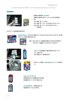 食洗機専用