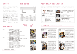 ごあいさつ 第2期 会計報告 第2期 活動報告