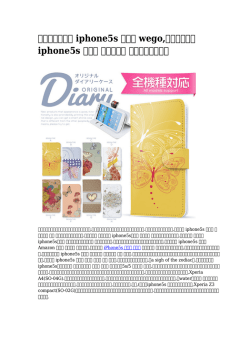 【人気のある】 iphone5s ケース wego,ルイヴィトン iphone5s ケース