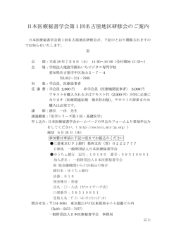 日本医療秘書学会第1回名古屋地区研修会のご案内