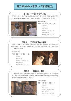 第二弾 NHK・E テレ「昔話法廷」