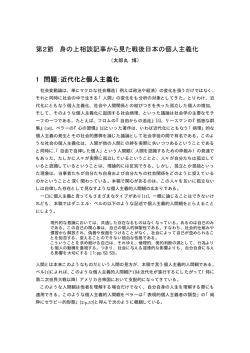 身の上相談記事から見た戦後日本の個人主義化
