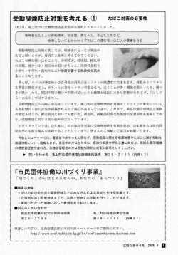 受動喫煙防止対策を考える の たば二対策の必要性
