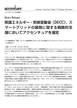 英国エネルギー・気候変動省（DECC）