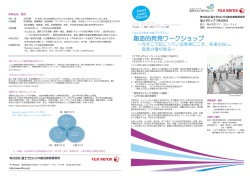 創造的発見ワークショップ - 富士ゼロックス総合教育研究所