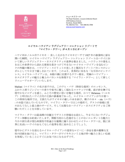 ロイヤルハワイアンラグジュアリーコレクションリゾートで 「マイラニ・タワー