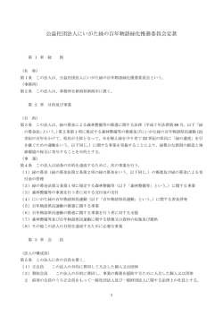 最新定款 (平成23年11月1日 変更)