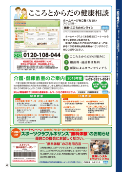 こころとからだの健康相談／スポーツクラブルネサンス無料