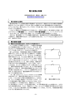 電力変換と制御 - 近藤研究室