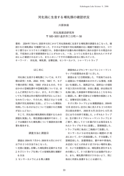河北潟に生息する哺乳類の確認状況