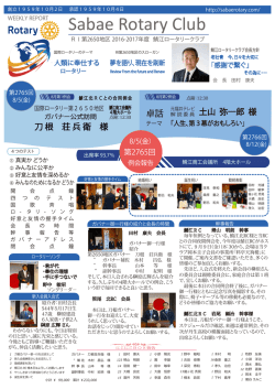 鯖江RC会報2765 0805