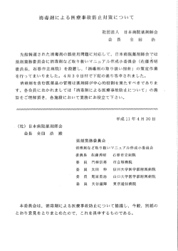 消毒剤による医療事故防止対策について