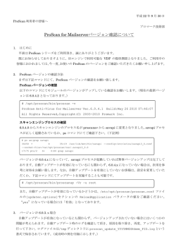 ProScan for Mailserverバージョン6