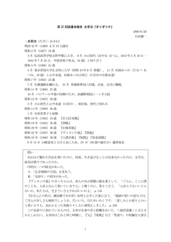 1 第 22 回読書会報告 太宰治『きりぎりす』