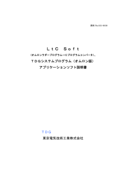 LtC Soft - 東京電気技術工業