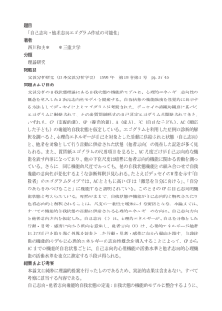 題目 「自己志向・他者志向エゴグラム作成の可能性」 著者 西川和夫