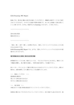 LOA E-learning 構想 Report（PDF_1）
