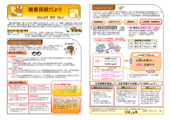 健康保険だより