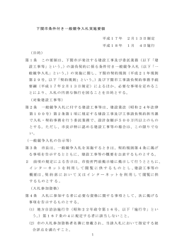 下関市条件付き一般競争入札実施要領 平成17年 2月13日制定 平成