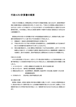 行政コスト計算書の概要
