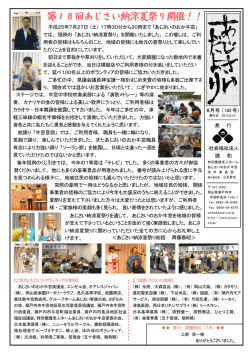 第18回あじさい納涼夏祭り開催！！