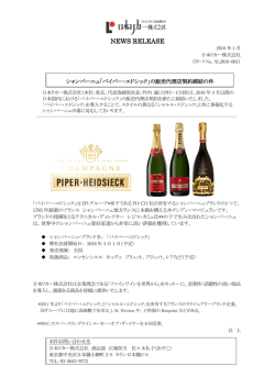 「パイパー・エドシック」の販売代理店契約締結の件