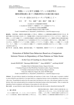 映像シーンに対する視線パターンの依存性の 観察者間比較