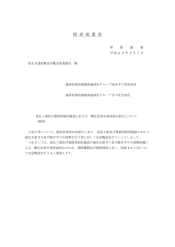 食品工場及び業務用厨房施設における一酸化炭素中毒事故の防止
