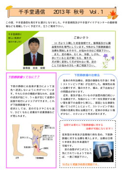 千手堂通信 2013 年 秋号 Vol.1