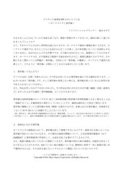 アマチュア演奏家 FP のひとりごと④ ～オーケストラと著作権