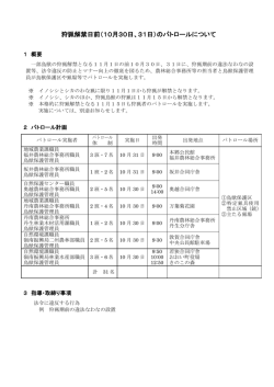 狩猟解禁について