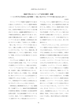 映画で考えるマレーシア女性の教育・結婚