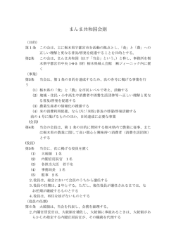 まんま共和国会則