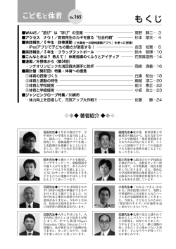 こどもと体育 No.165
