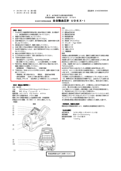 UDEX-1添付文書 - キヤノンライフケアソリューションズ株式会社