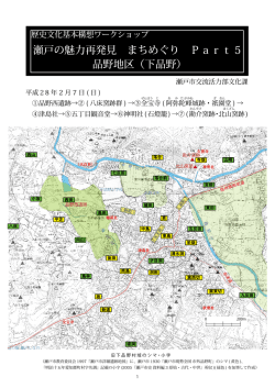 まちめぐりPart5資料