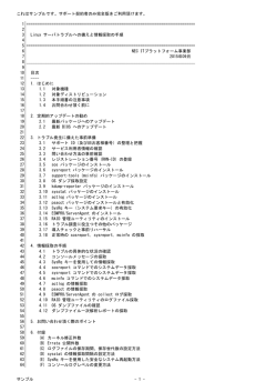これはサンプルです。サポート契約者のみ完全版をご利用頂けます。 1