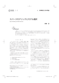 1-5 スパースモデリングとモデル選択