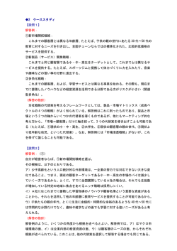 2 ケーススタディ 【設問1】 解答例： ①新市場開拓戦略： これまでの顧客