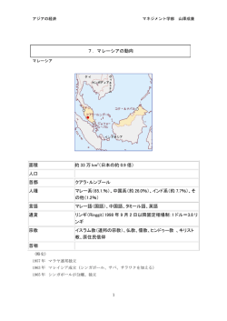 面積 約 33 万 km 2（日本の約 0.9 倍） 人口 首都 クアラ・ルンプール 人