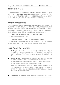 SharpStack Version 5.0の操作マニュアル