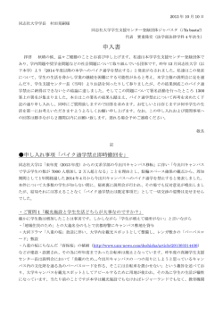 申入書 - WordPress.com