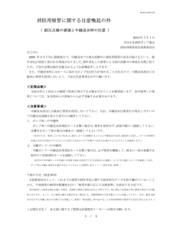 消防用吸管に関する注意喚起の件 - 一般社団法人 日本消防ポンプ協会