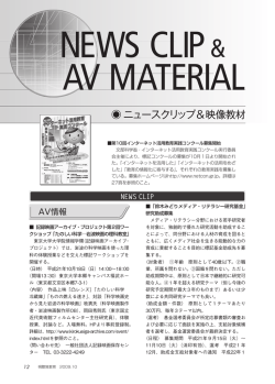 ニュースクリップ＆映像教材