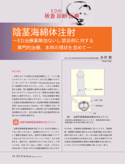 陰茎海綿体注射 - EDネットクリニック.com