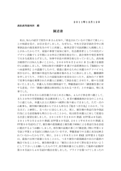 高松高裁への陳述書