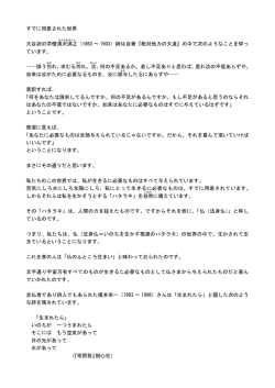 すでに用意された世界 大谷派の学僧清 沢満之（1863 &sim; 1903）師は自