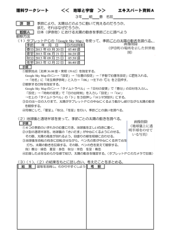 理科ワークシート ＜＜ 地球と宇宙 ＞＞ エキスパート資料A