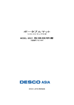 ポータブルマット - Desco Asia