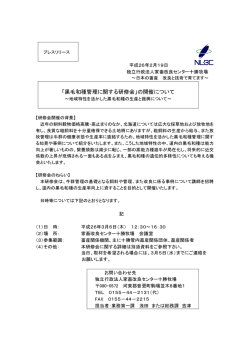「黒毛和種管理に関する研修会」の開催について